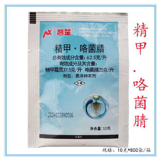 临沂精甲咯菌腈晴水稻恶苗病作物专用农药杀菌剂精甲咯菌腈