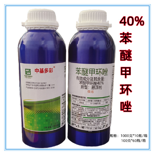 临沂中基多彩40%苯醚甲环唑内吸传导西瓜水果炭疽病农药杀菌剂批发