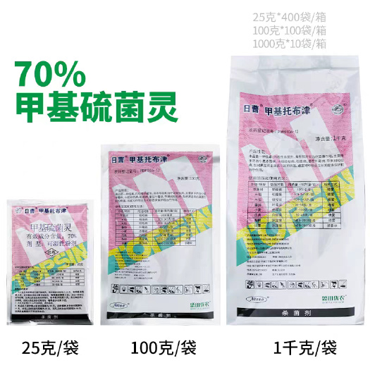 武汉日曹70%杀菌剂甲基硫菌灵轮纹病黑斑病叶霉黑星病