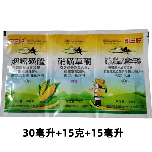 玉米地除草剂套装烟嘧磺隆莠去津硝磺草酮哥三好连袋