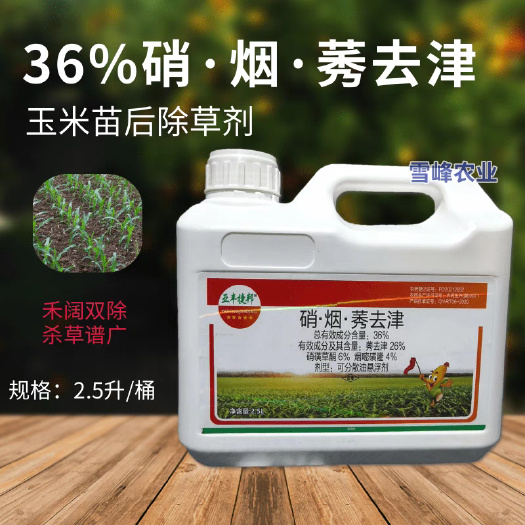 玉米苗后除草剂36%硝烟莠去津硝磺草酮烟嘧磺隆莠去津玉米除草