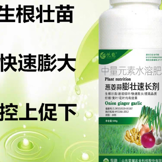 叶面肥葱姜蒜抗病速长剂500克大葱大蒜生姜生根壮苗