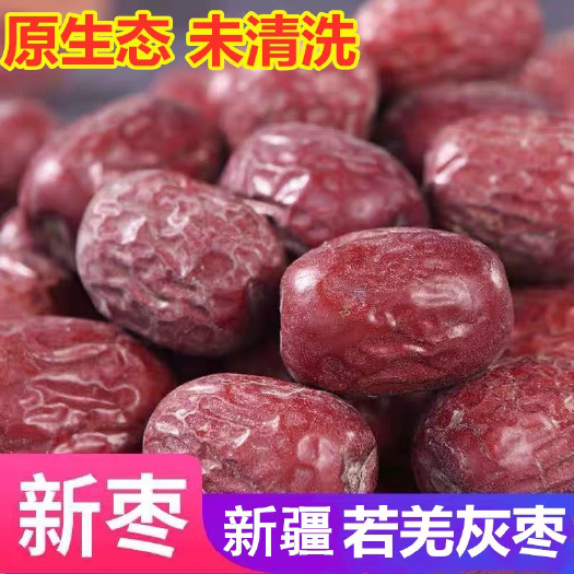 乐陵市23年新枣新疆若羌灰枣孕妇零食未清洗吊干红枣