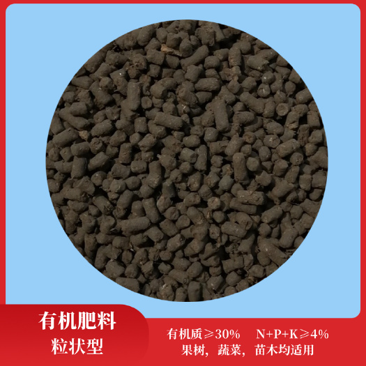 春耕优选有机肥/直供广西海南江西湖南福建果园蔬菜有机肥