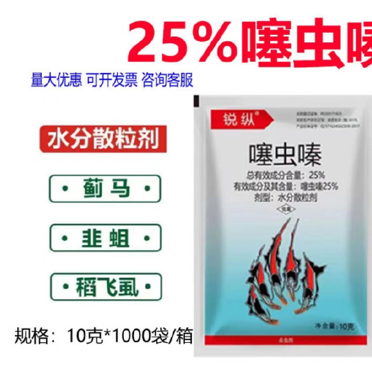 25%噻虫嗪杀虫剂稻飞虱噻虫螓农药噻虫嗪水稻飞虱农药杀虫剂