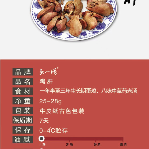 滑县五香鸡肝