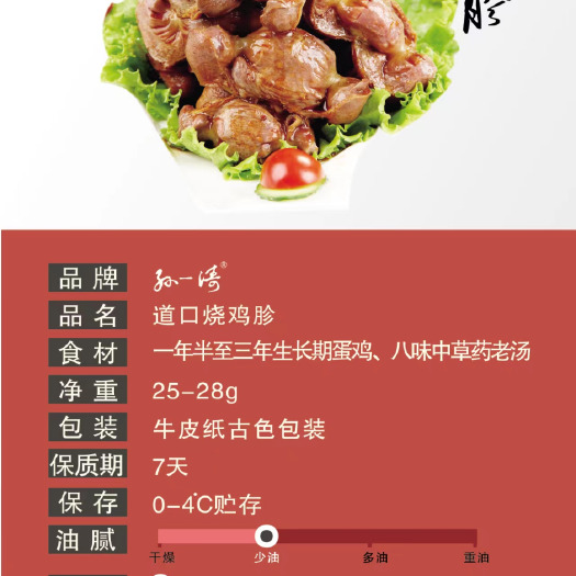 滑县五香鸡胗