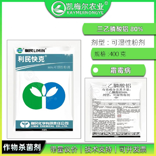 淮北利民快克三乙膦酸铝霜霉病杀菌剂