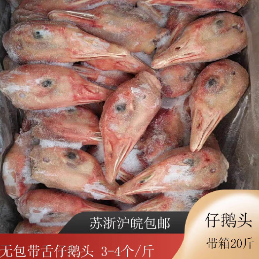 南京鹅头生鲜 冷冻生鹅头整箱20斤大鹅头鹅副产品江浙沪皖包邮
