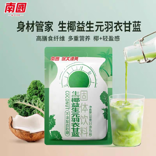 海口包邮~南国生椰益生元羽衣甘蓝粉330克椰子羽衣甘蓝粉