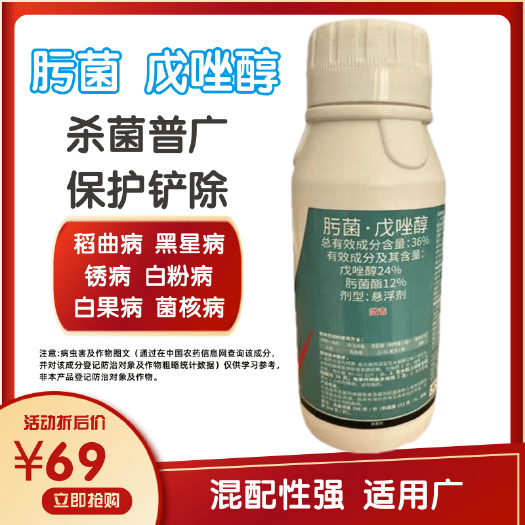 健丰肟菌戊唑醇水稻稻曲病白粉病白果病菌核病炭疽病褐斑病杀菌剂