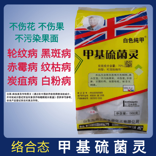白色纯甲甲基硫菌灵苹果树轮纹病赤霉病纹枯病炭疽病白粉病杀菌剂