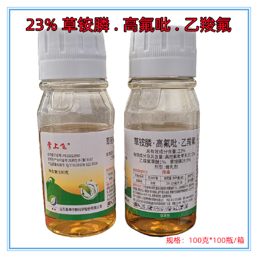临沂掌上飞23%草铵膦高效氟吡甲禾灵乙羧氟草醚农用除草剂正品