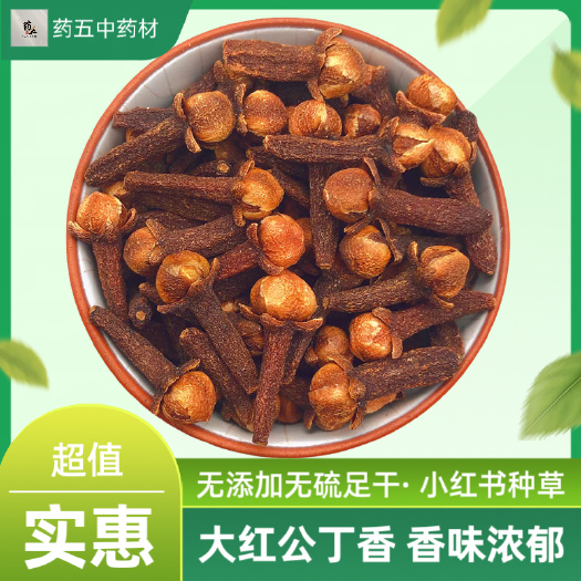 玉林藥用食用公丁香中藥材精品大紅丁香鹵肉釣魚紅酒香料包新貨泡茶