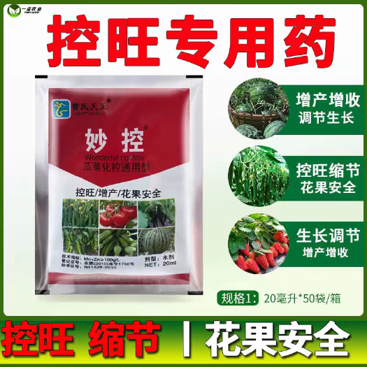 扶沟县蔬菜瓜果控旺缩节矮壮素防徒长药西瓜黄瓜豆角保花保果通用叶面肥