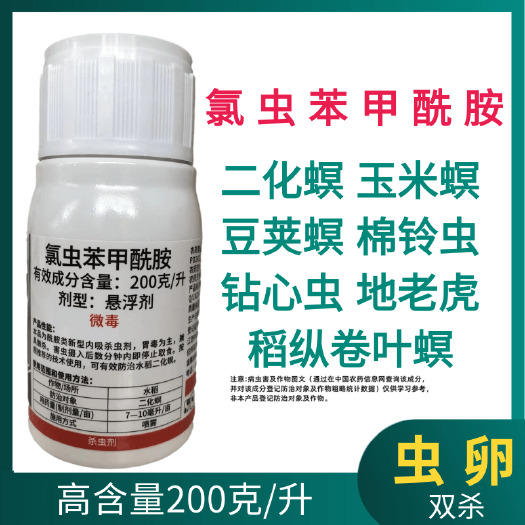 鄄城县氯虫苯甲酰胺20%二化螟玉米螟豆荚螟棉铃虫钻心虫地老虎卷叶螟
