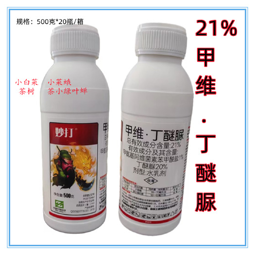 临沂妙打甲维丁醚脲茶树茶小绿叶蝉小白菜小菜蛾农药杀虫剂甲维丁醚脲