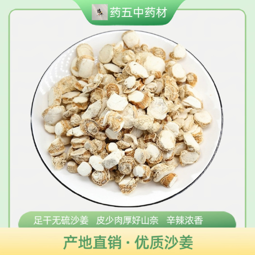 玉林山奈沙姜水洗全干沙姜圆片新鲜片厨房调味料纱姜粉川菜无硫卤料