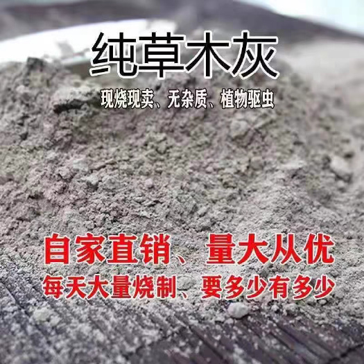沙洋县秸秆草木灰天然钾肥 湖北省荆门市直发高质量农用肥料