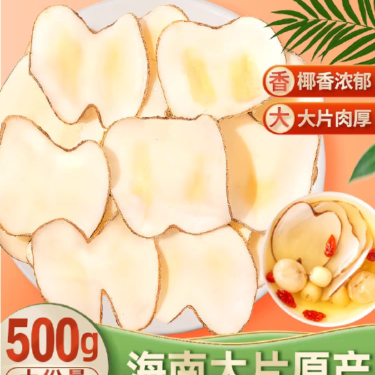 兴业县海底椰新鲜煲汤料浓香搭配灯芯草无花果竹蔗茅根雪梨干膏等原材料