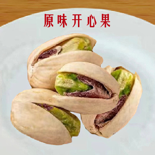 开心果大颗粒自然开口原味新鲜饱满酥脆炒货干果散装邮团购批发