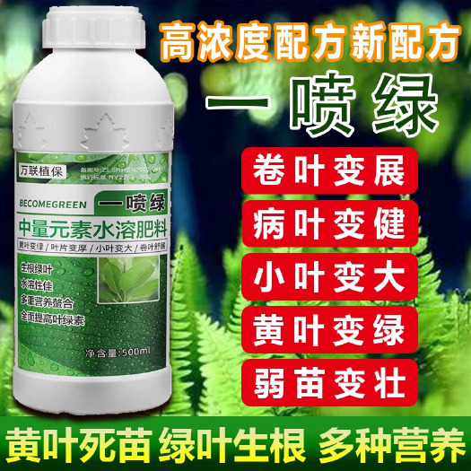 郑州黄叶烂根死苗一喷绿叶面肥蔬菜生根壮苗果树花卉瓜果增产种花种菜