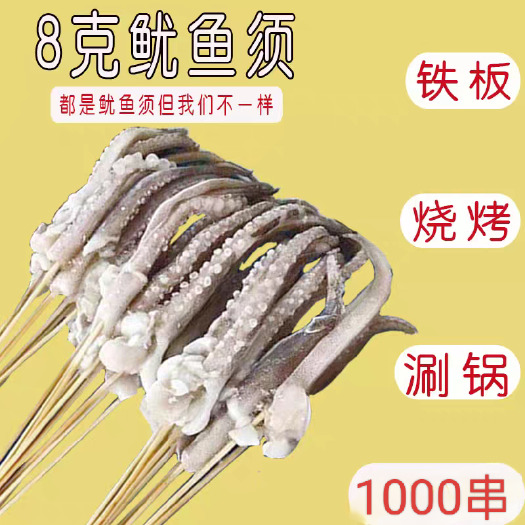 成都鱿鱼把串  鱿鱼须串6克   8克  10克烧烤鱿鱼串