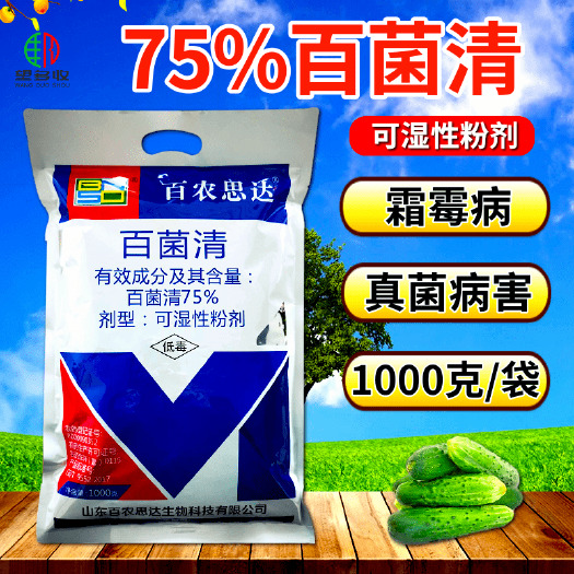 百菌清75%霜霉病蓝粉农药杀菌剂果树蔬菜花卉多肉杀菌好