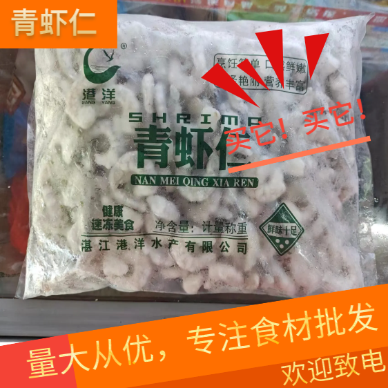 冷冻虾仁  青虾仁 新鲜大虾速冻鲜虾仁