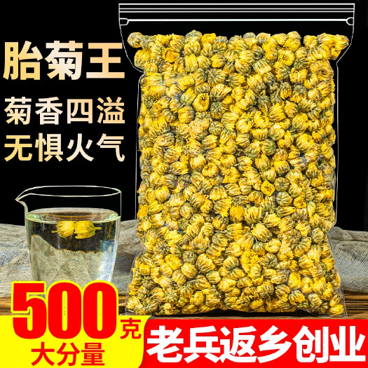 菊花茶胎菊王500g正宗正品白菊杭另售特级野生黄山贡菊金丝皇