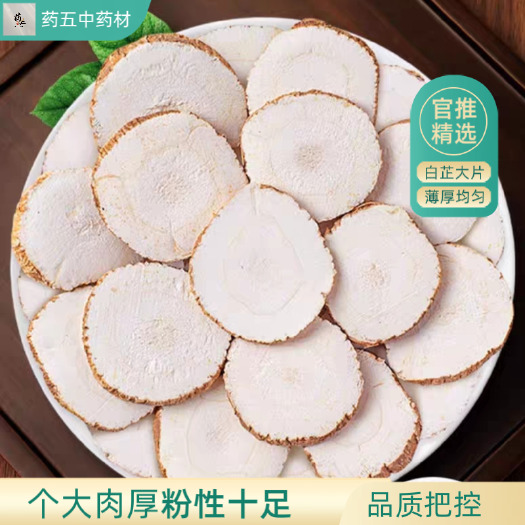 玉林白芷片香料中药材川白芷根可打粉卤料大圆片调料白芷无硫新货直供