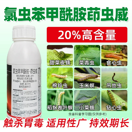 闽侯县20%氯虫苯甲酰胺茚虫威杀虫剂二化螟钻心虫农药水稻打虫药杀虫