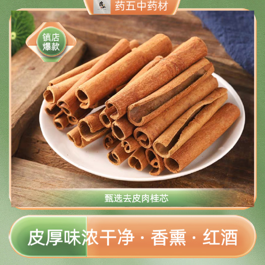玉林肉桂香料调料正品十公分肉桂棒咖啡香熏卤肉料包去皮烟桂打粉红酒