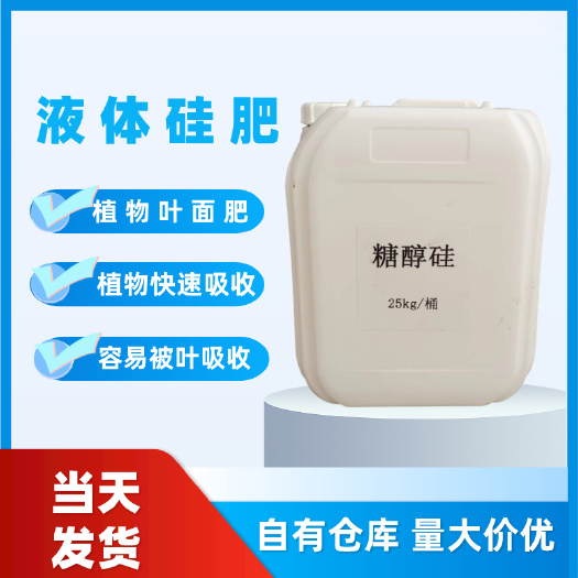 济南硅肥 瓜果蔬菜 水稻小麦喷施冲施用液体硅肥
