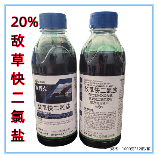 20%敌草快二氯盐除草剂果园荒地非耕地杂草农药除草剂