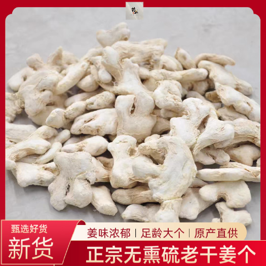 玉林大姜老干姜个晒干生姜个老姜块食用香料老姜母可搭姜茶粉新货直供