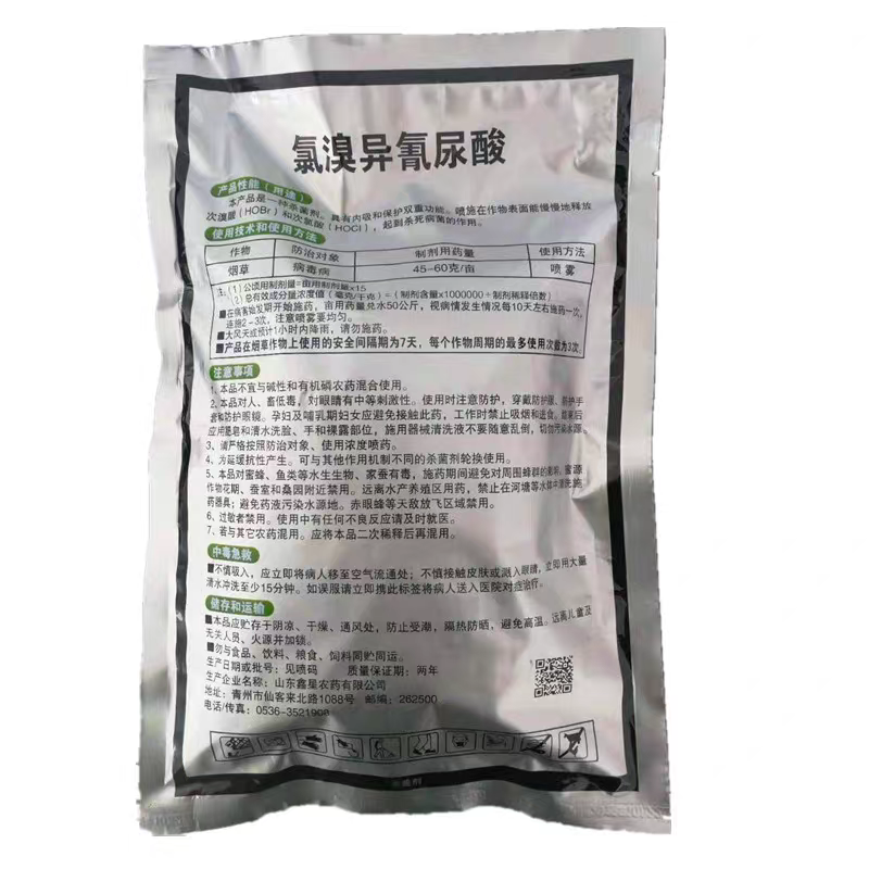 50%氯溴异氰尿酸防治真菌细菌病毒杀菌剂蔬菜瓜果病害防治药