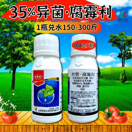 潍坊35%异菌腐霉利禾宜杀菌剂 灰霉病农药杀菌剂
