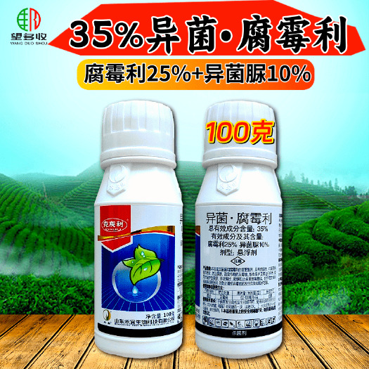 潍坊异菌脲腐霉利  异菌腐霉利️ 35%异菌腐霉利灰霉病农药杀菌