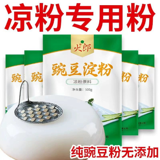 荆门凉粉用粉豌豆粉小包装纯豌豆淀粉家用四川特产云南自制专白凉粉用