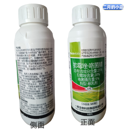 罗城县25%抑酶唑咯菌腈登记灰霉病 月公子二月的小店