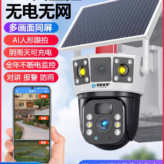 珠海无电有网的太阳能监控