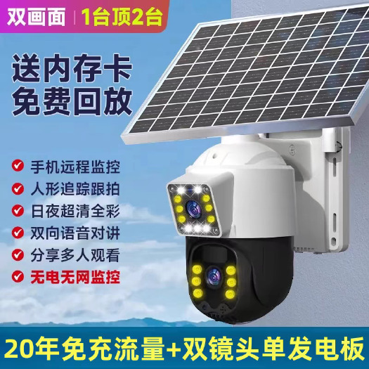 珠海太阳能监控，无线太阳能监控4g无线太阳能监控