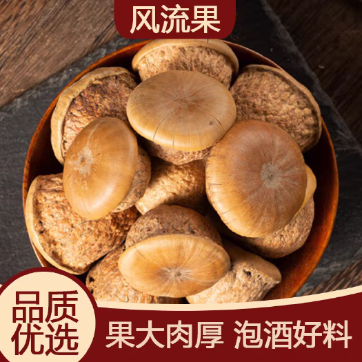 亳州风流果中药材 石头果 男性滋补泡酒料茶养生  规格齐全