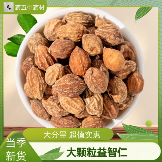 新货益智仁中药材正品泡水海南益智仁泡茶无硫益智仁养生补品肾强