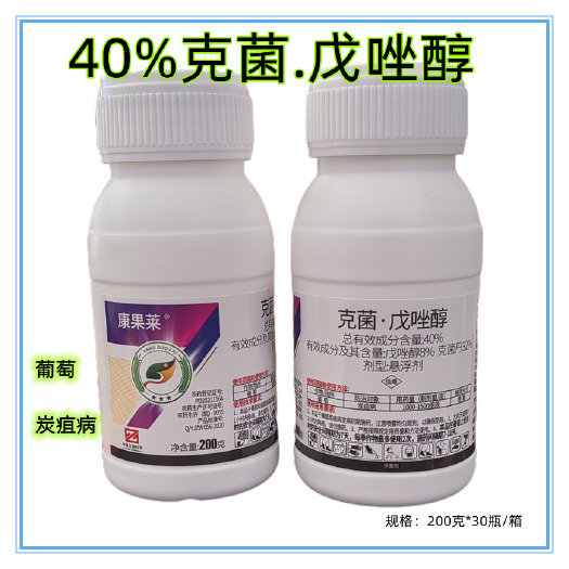 临沂40%克菌戊唑醇葡萄炭疽病农药杀菌剂戊唑醇克菌丹农药杀菌剂