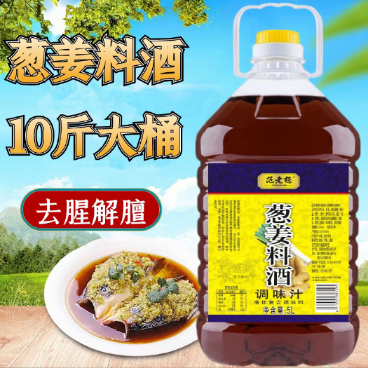 【厂家直销】葱姜料酒烹饪去腥提味增香调味料五香调味料批发