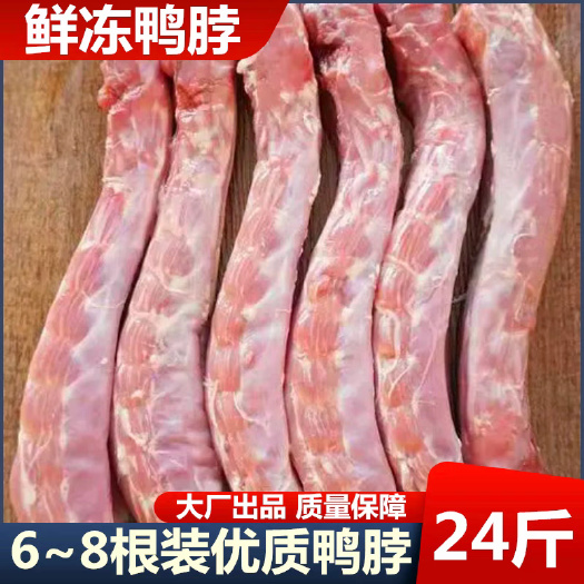 生鲜鸭脖冷冻新鲜鸭脖子鲜鸭脖24斤鸭头鸭胗鸭锁骨卤菜商用包邮
