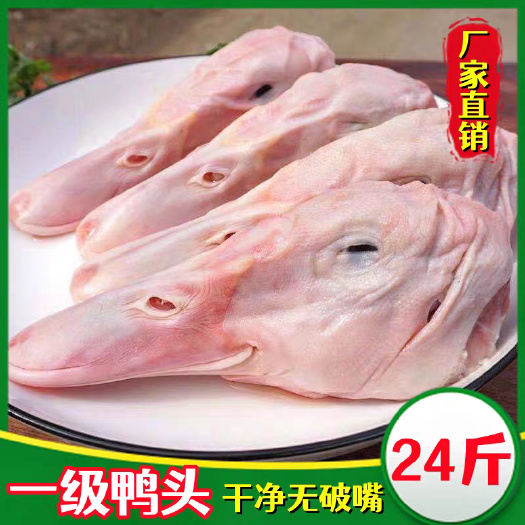 南京鸭头鲜鸭头大号鸭头新鲜鸭头冷冻鸭头干锅鸭头烧卤鸭头生鲜无鸭舌