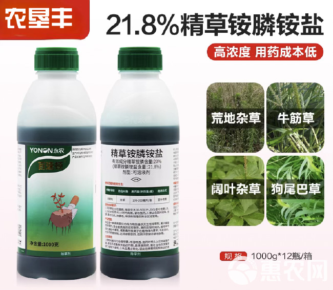 永农百速顿20%精草铵膦铵盐非耕地牛筋草一年生杂草除草剂